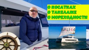 Атлантика⚓️КАСАТКИ⛵️бить или не бить⛵️Bali 4.4⚓️Португалия— Италия3️⃣ серия⛵️