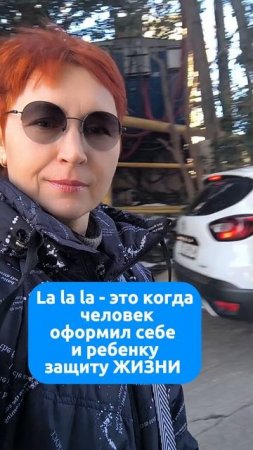 Защита и забота каждого человека