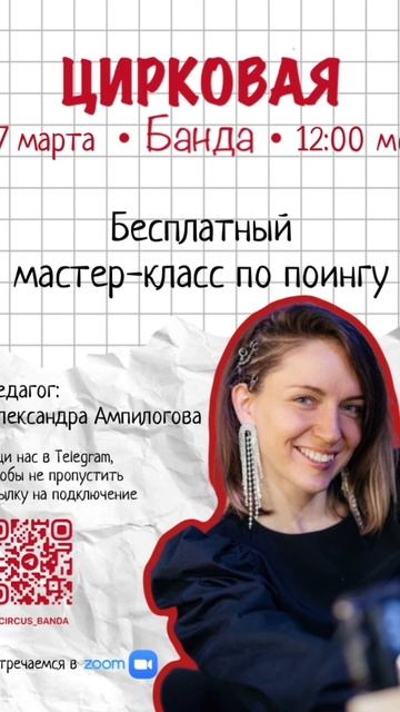 Бесплатный мастер-класс по поингу! Не пропустите!