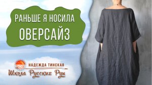 {Моя история} 🙈💄Раньше я носила: платья-"МЕШОК" и одежду ОВЕРСАЙЗ | Надежда Тинская