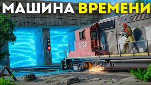 Машина времени! Смерть официального сервера в Раст|Rust