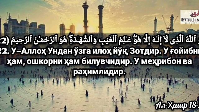 Ал Хашр сураси 18-24. Насир ал Катами смотреть онлайн