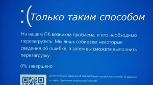 Синий экран Windows 7. Синий экран как исправить