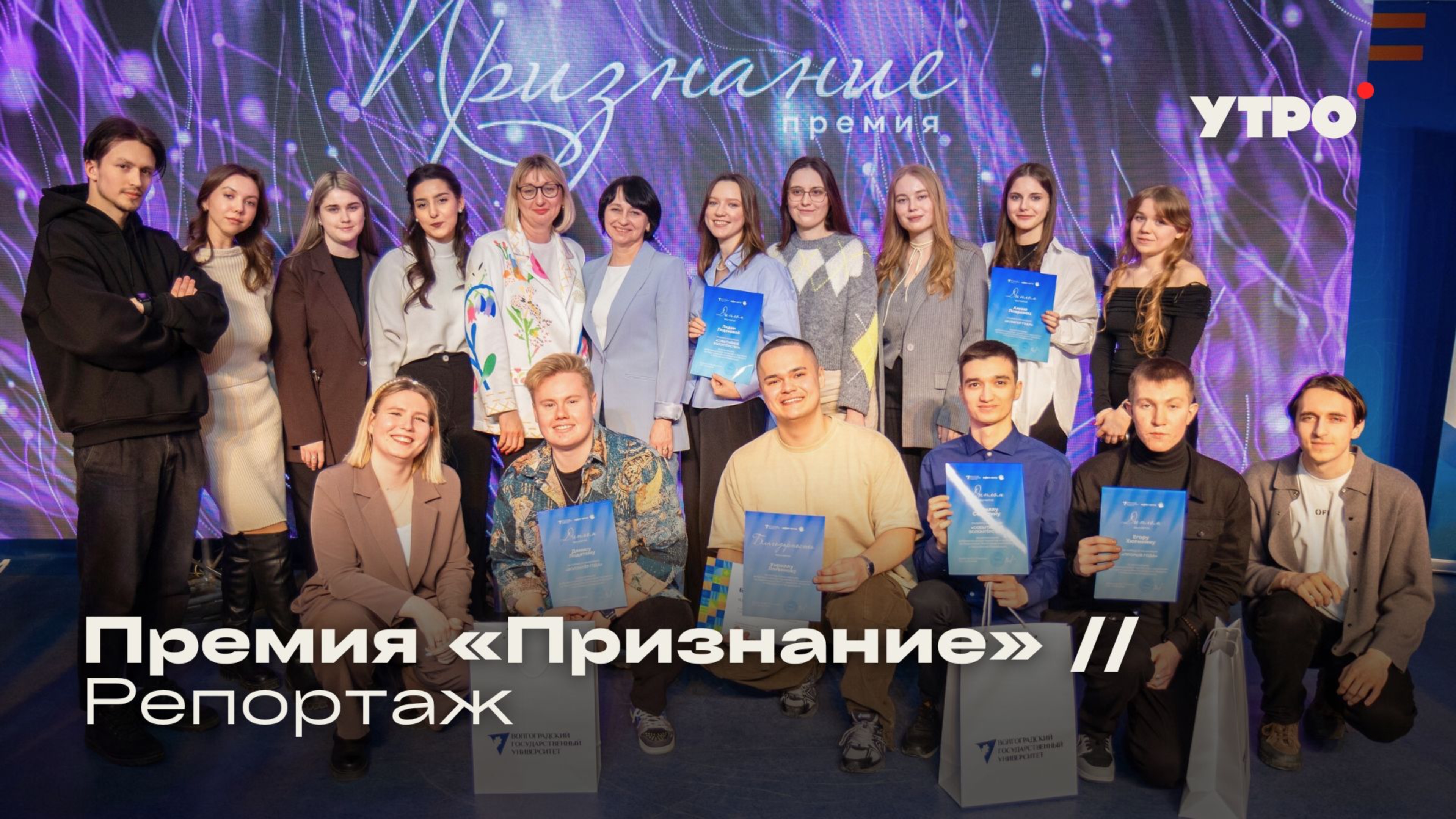 Премия «Признание» // Репортаж