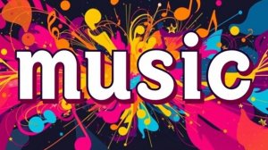 Музыка