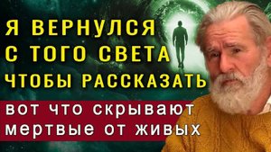 😱 Я УВИДЕЛ, ЧТО НА ТОМ СВЕТЕ ПРЯЧУТ ОТ ЖИВЫХ! От этой правды мурашки по коже!  Подсвиров, Ефремов,