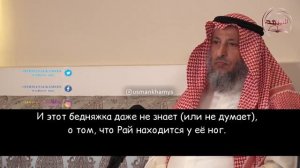 Женился и забыл про мать Шейх Усман Аль Хамис