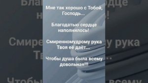 "ИИСУС, ТЫ - ЧАША МОЯ!!!" Слова, Музыка: Жанна Варламова