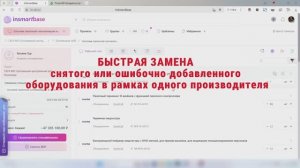 Функция "Быстрая замена" в InSmartBase