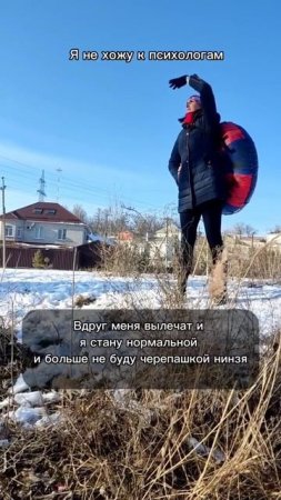я не хожу к психологам