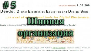 DEEDS / Шинная организация