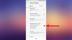 Как отключить VoLTE на телефоне? [Android / MIUI Xiaomi / OneUI Samsung]