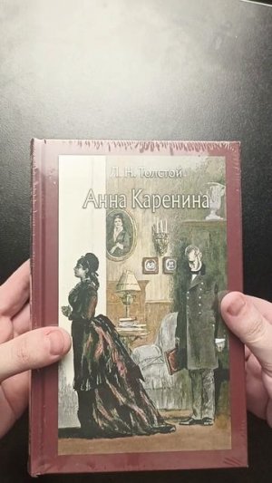 Обзор на книгу Л.Н. Толстого - Анна Каренина