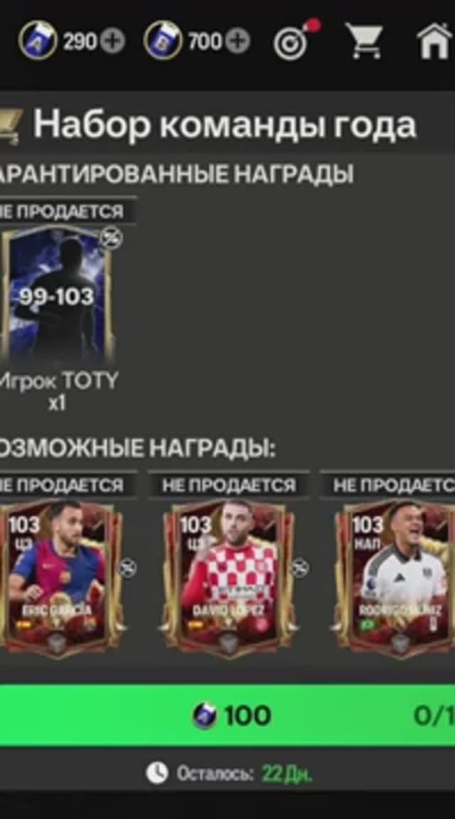 Игрок TOTY 99-103 #fcmobile #фкмобайл #fc25 #фк25 #shorts