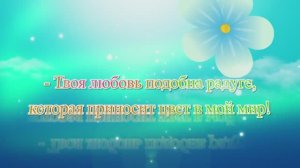 Поздравление .Футаж