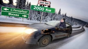 2000Км На Гнилухе. Москва-Санкт Петербург На Ведре