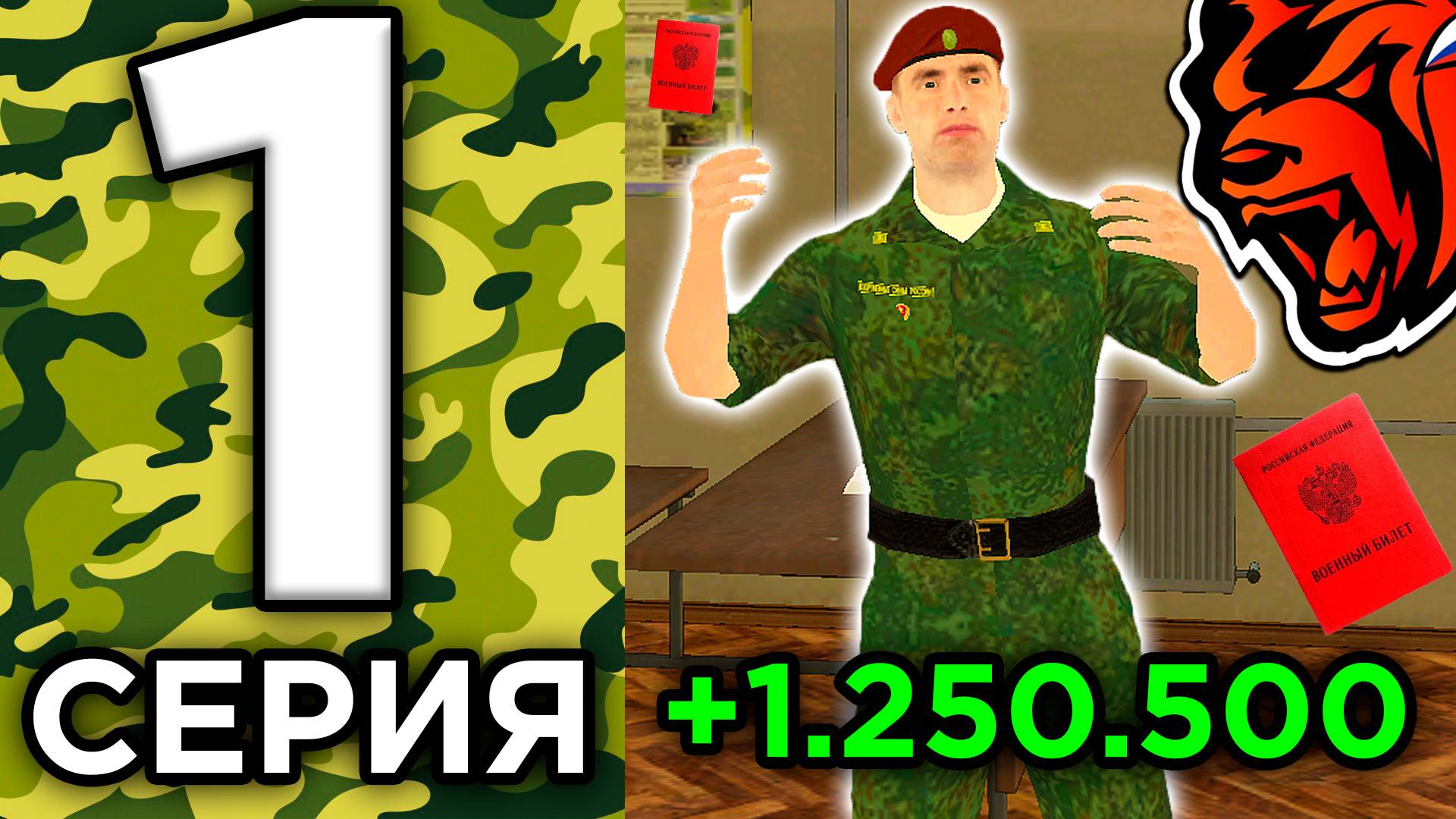24 ЧАСА В АРМИИ НА БЛЕК РАША #1 - КАК ПОЛУЧИТЬ ВОЕННЫЙ БИЛЕТ! ВСЕ ОТВЕТЫ ОТДЕЛ КАДРОВ BLACK RUSSIA!