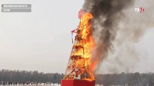 В Подмосковье сожгли самое большое чучело Масленицы / События на ТВЦ