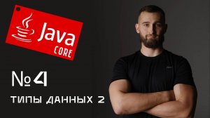 Типы данных в Java примеры