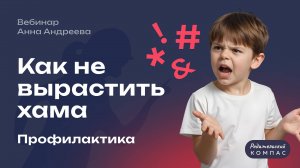 Если ребёнок хамит причины и решения Часть 1