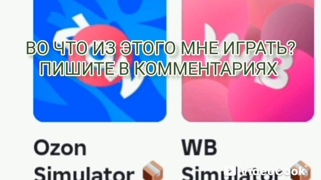 OZON ИЛИ WILDBERRIES