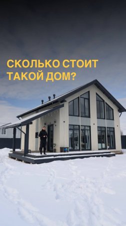 Сколько стоит дом? Построенный по проекту ДК-135