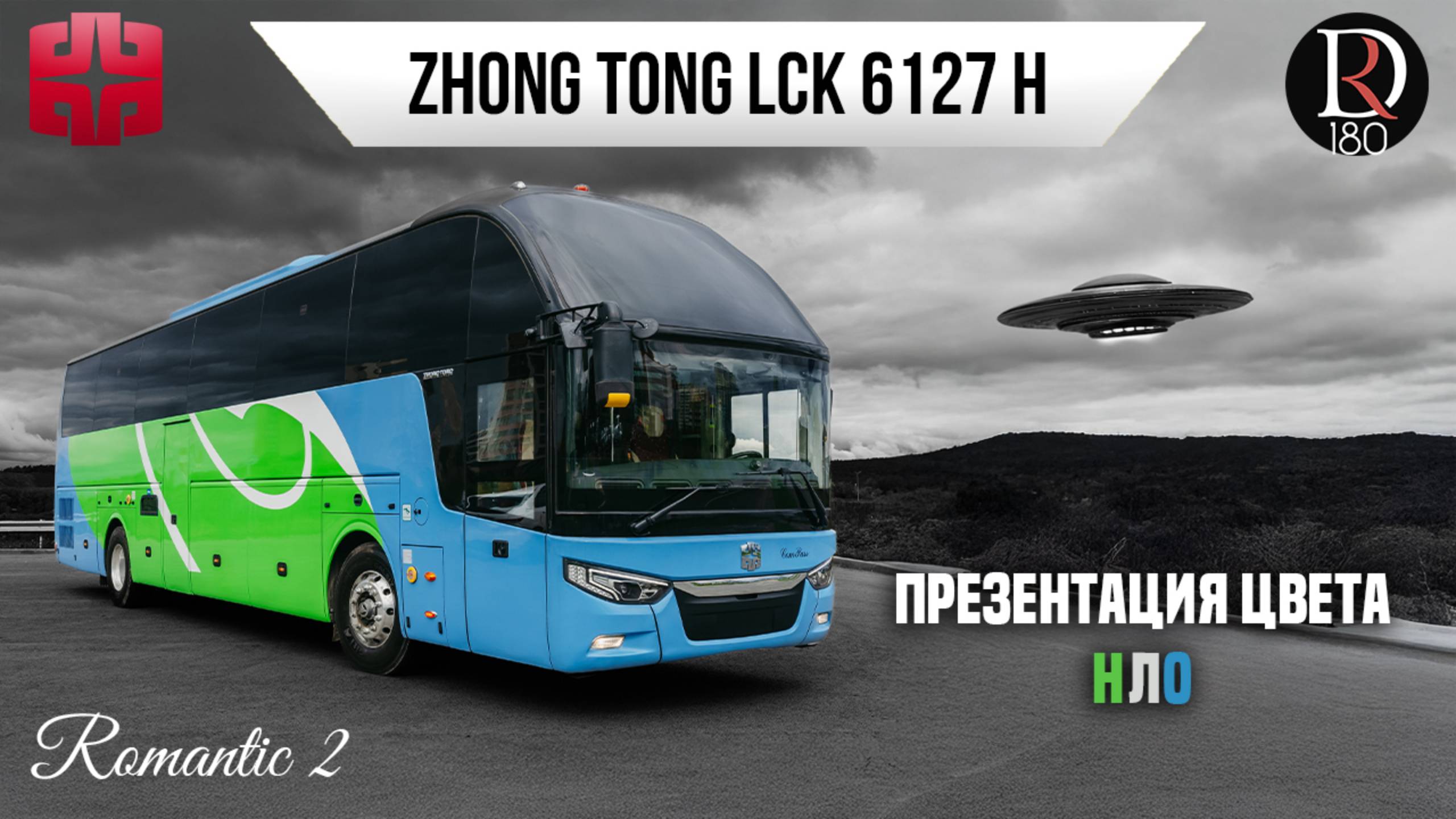 🚌 Автобус Zhongtong ROMANTIC 2. НЛО! Самая богатая комплектация