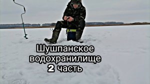 ШУШПАНСКОЕ ВОДОХРАНИЛИЩЕ//ТАМБОВСКАЯ ОБЛАСТЬ*2 часть*