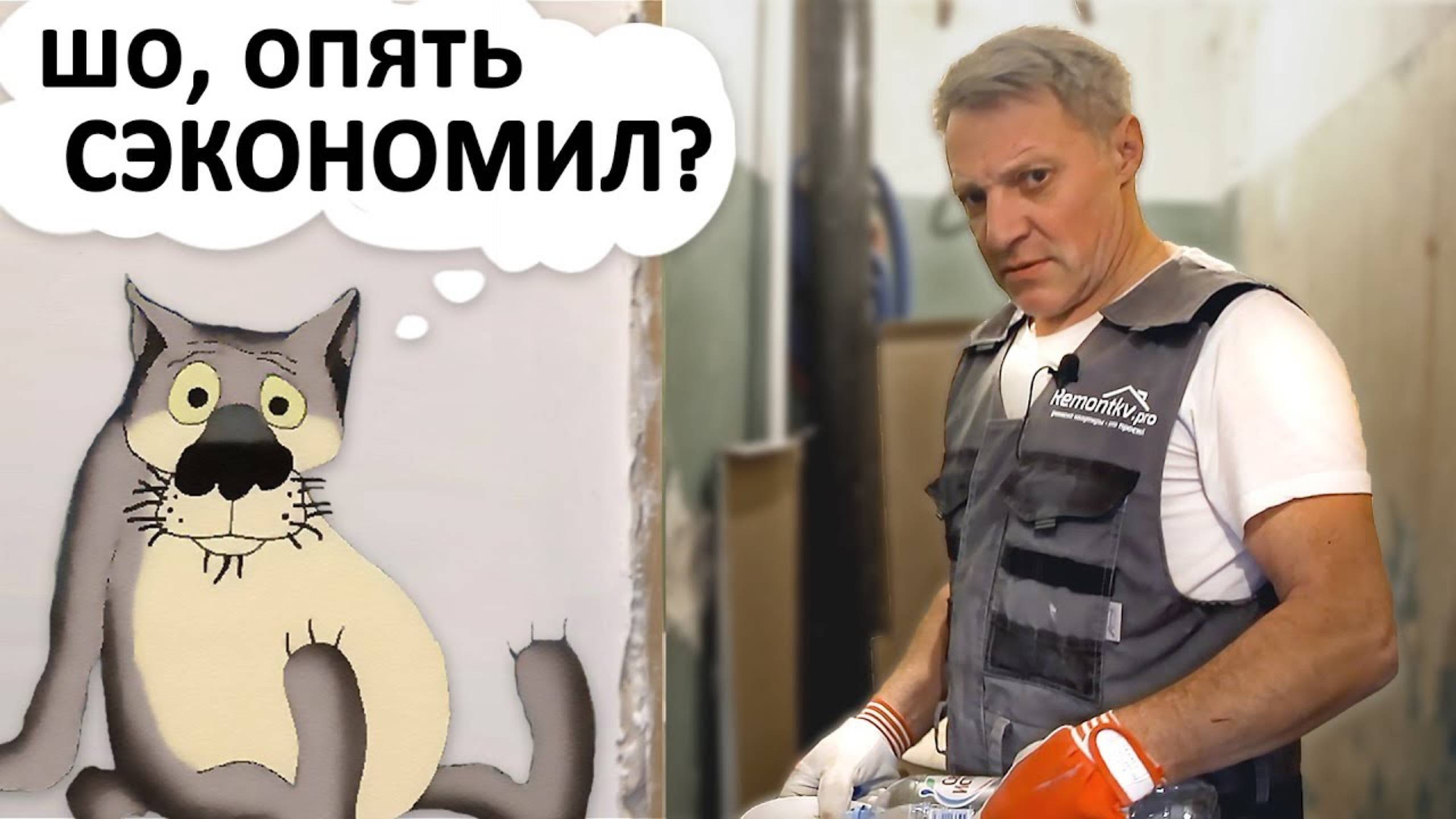 Приколы ремонта. Экономный заказчик (продолжение) смотреть онлайн