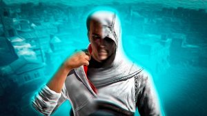 Assassin's Creed - Повторение МАТЬ Учения