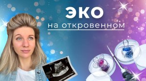 ЭКО 🍼💖 наш путь к мечте. Про витамины и секретные продукты для зачатия