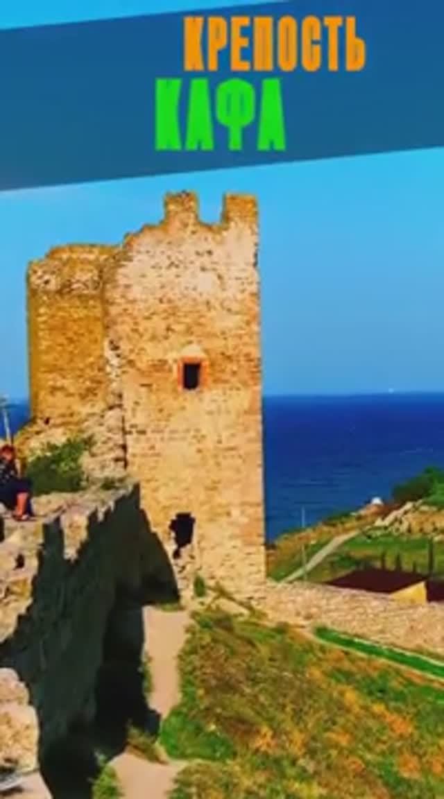 Это крупнейшая генуэзская крепость в Крыму | Кафа | Что посмотреть в Феодосии
