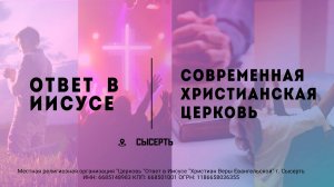 Леонид Платонов, 02.03.25г., "Миссионерство"