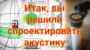 Акустический дизайн громкоговорителей: как добиться нейтрального звука в комнате. Линквитц.