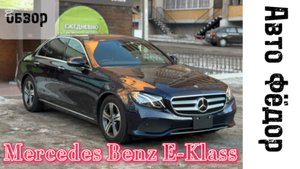 🚗 Обзор Mercedes E-Class (5-е поколение): Элегантность и Инновации в Движении!