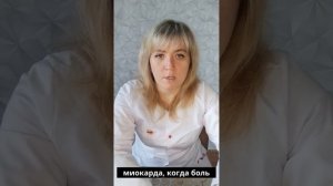 Инфаркт миокарда, жалобы, атипичное течение