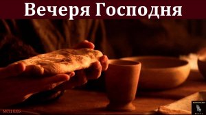 Заповедь Господня. Д. В. Самарин. МСЦ ЕХБ