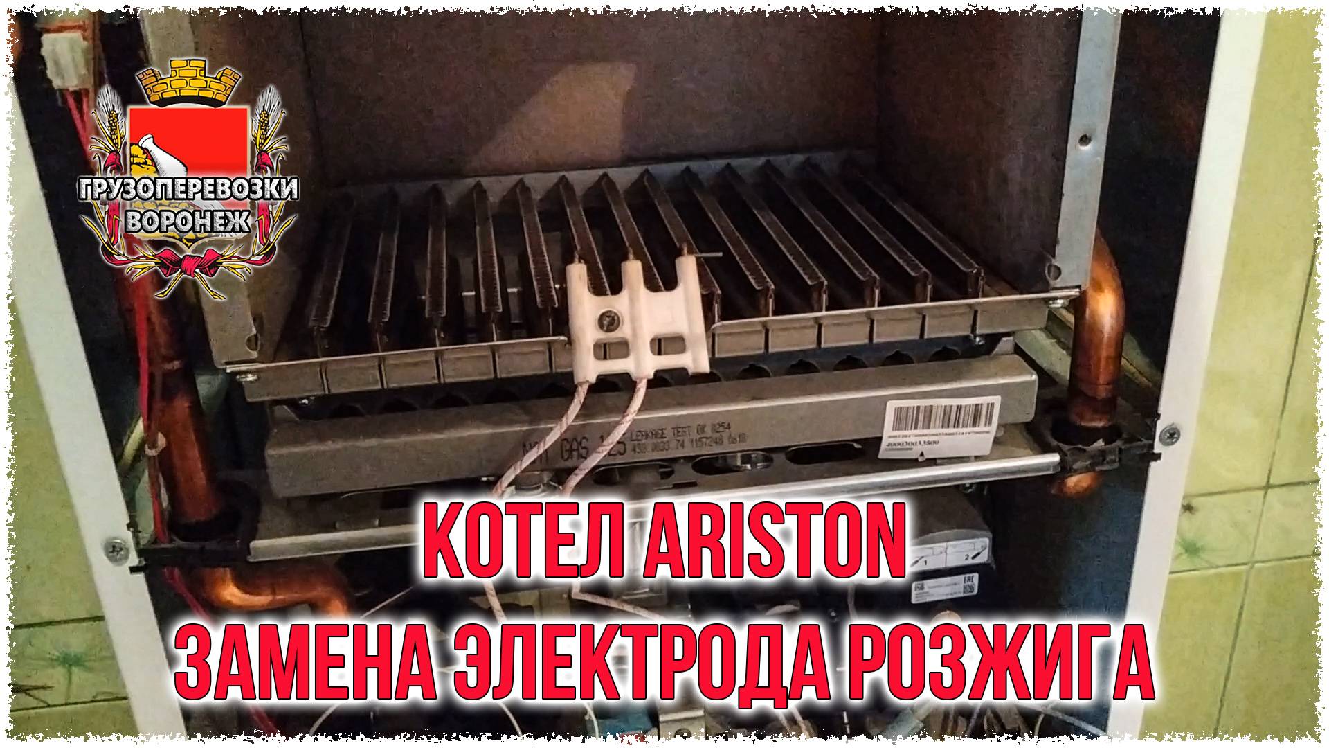 Котел Аристон замена электрода розжига