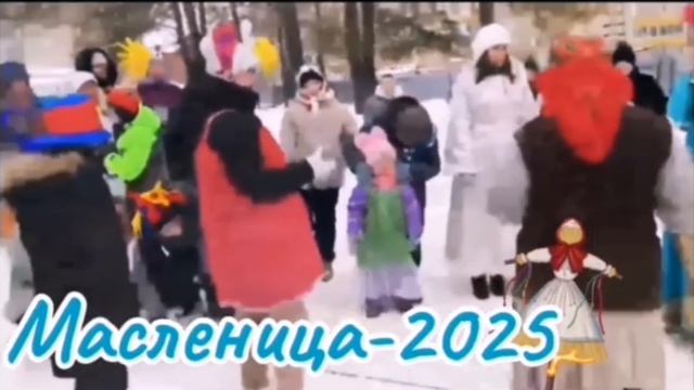27-02-2025 Втречаем Весну-Красну, ч1, видео от Райсы Ямиловой.