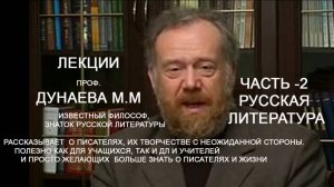 02.Дунаев о русской литературе mp3 Вторая часть лекции о  литературе, Православии