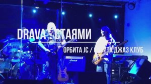 DraVa - Стаями (01.03.2025 ОРБИТА JC / ОРБИТА ДЖАЗ КЛУБ)