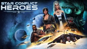 Star Conflict Heroes — первый смотр