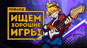 Игровые новости и обзоры