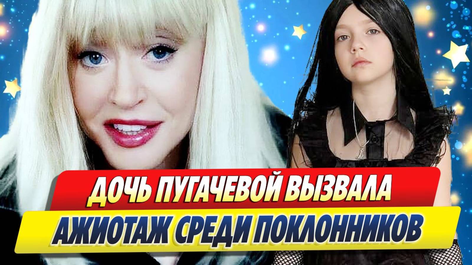 Новости Шоу-Бизнеса ★ Дочь Пугачевой Лиза вызвала ажиотаж среди поклонников
