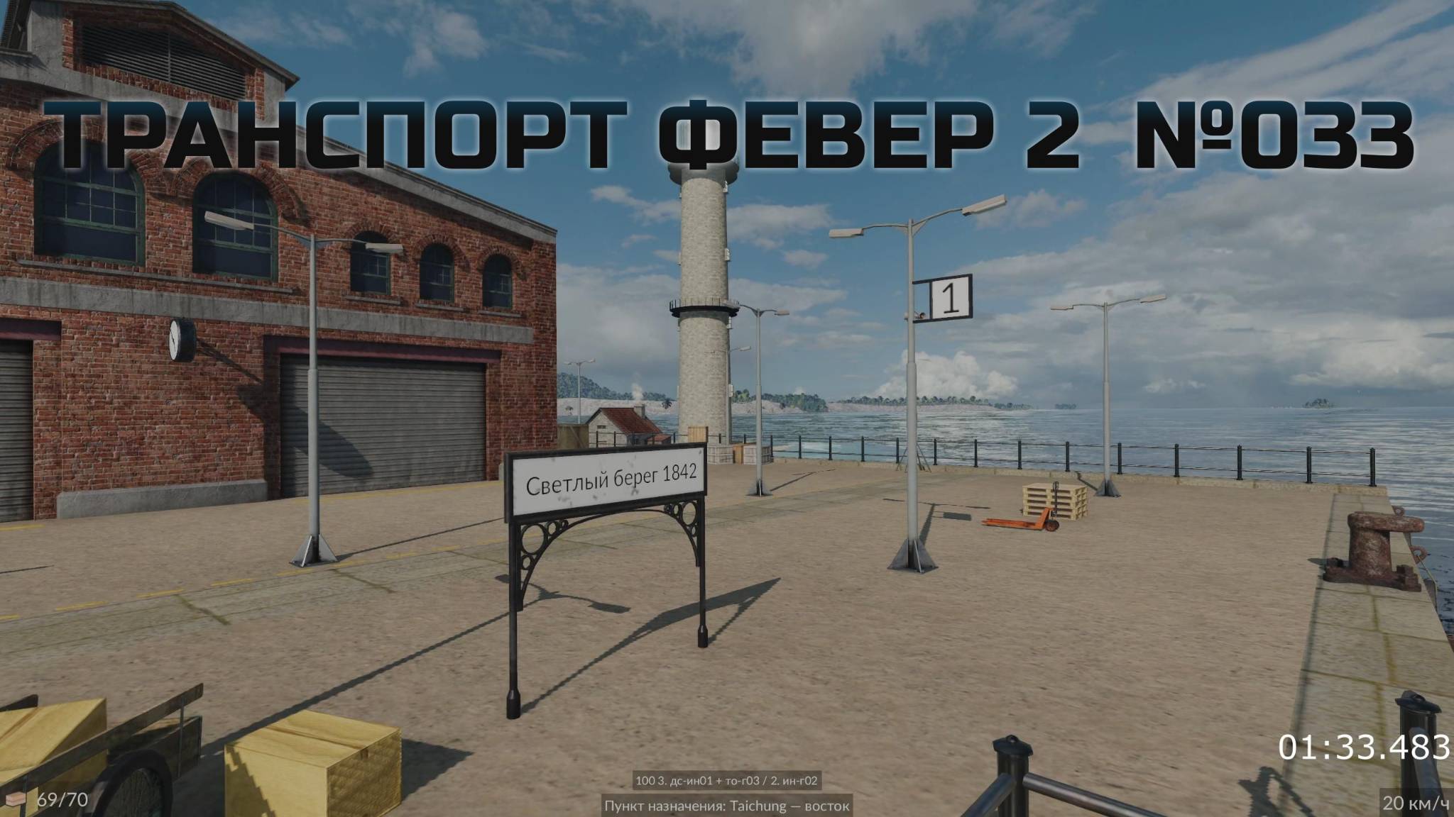 Приплыли в Новокрест - Transport fever 2. №33