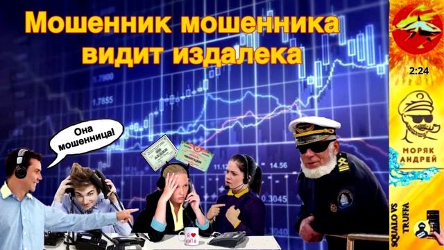 Телефонное мошенничество. Автор - моряк Андрей