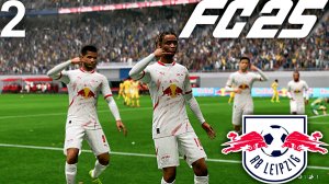 FC 25 КАРЬЕРА ЗА ЛЕЙПЦИГ #2 - ЛЕЙПЦИГ УДАРНО НАЧИНАЕТ  СЕЗОН!!!