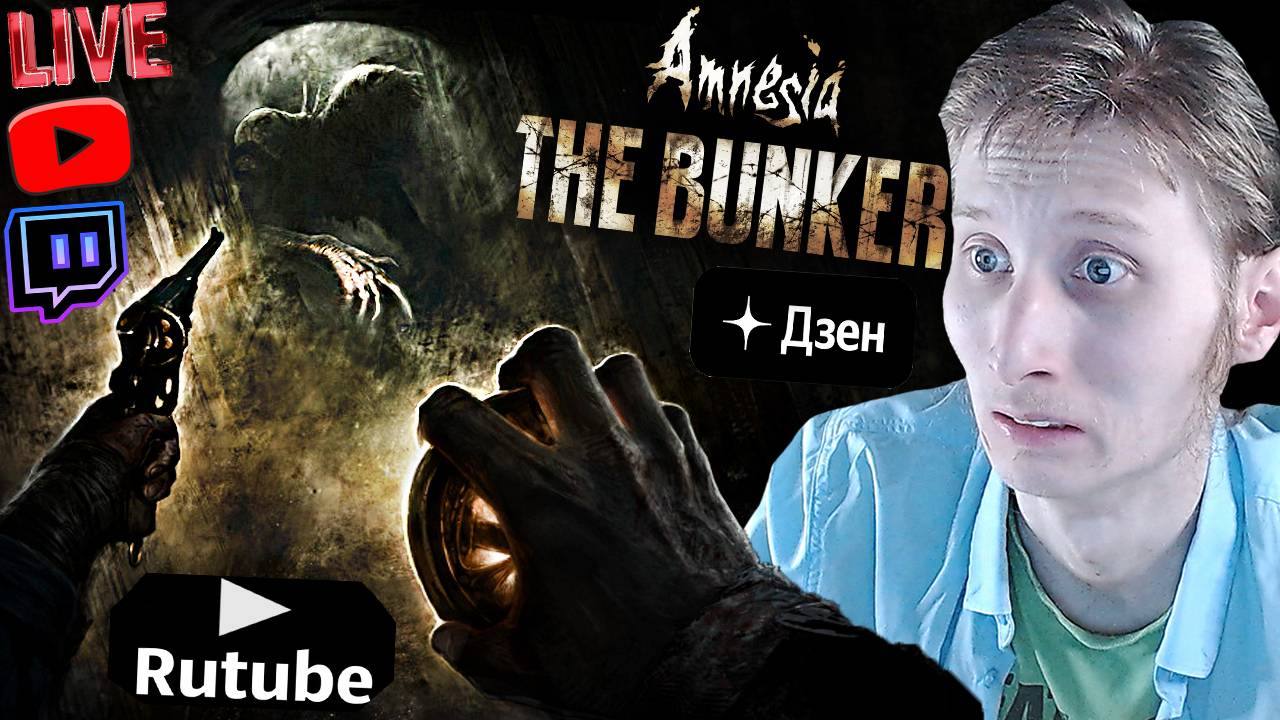 НОВАЯ АМНЕЗИЯ🥶СТРИМ И ПРОХОЖДЕНИЕ ПО AMNESIA THE BUNKER💎БЕСПЛАТНО РАЗДАЮ СКИНЫ КС 2 И КЛЮЧИ НА ИГР