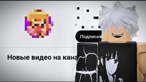 ПЛОХОЙ ЮТУБЕР РОБЛОКСЕР????