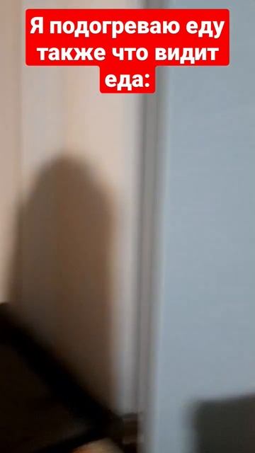 также что видит еда: пародия